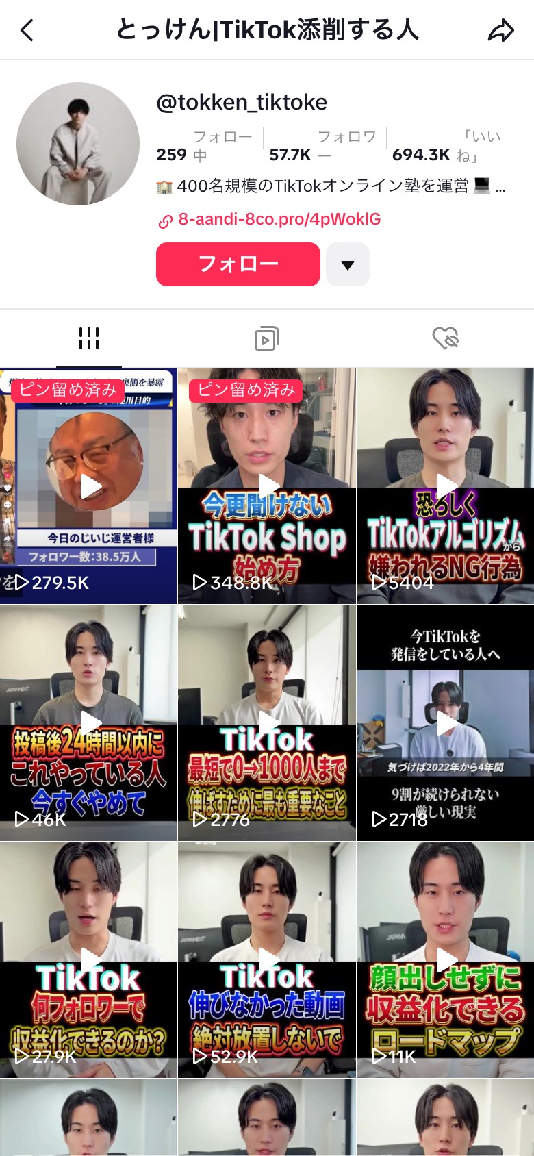 講師とっけんさんのTikTok「とっけん|TikTok添削する人」（@tokken_tiktoke）のプロフィール画面。フォロワー57.7K・いいね694.3K