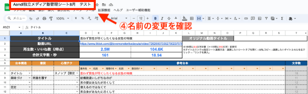 名前の変更確認