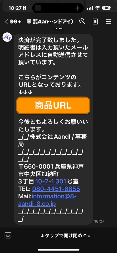 スクリーンショット 2024-10-25 18.27.18